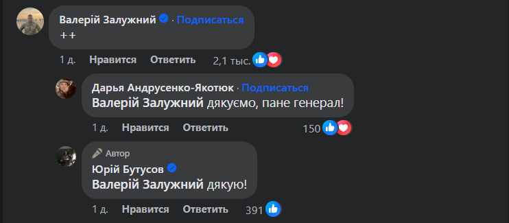Залужний відповів Бутусову на його скандальний пост про операторів дронів